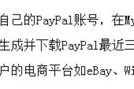 PayPal通过万里汇WorldFirst提现到国内银行（实战教程）