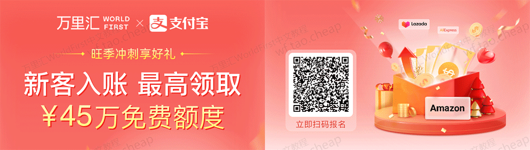 万里汇旺季冲刺好礼，新客入账最高享￥45万免费提现！